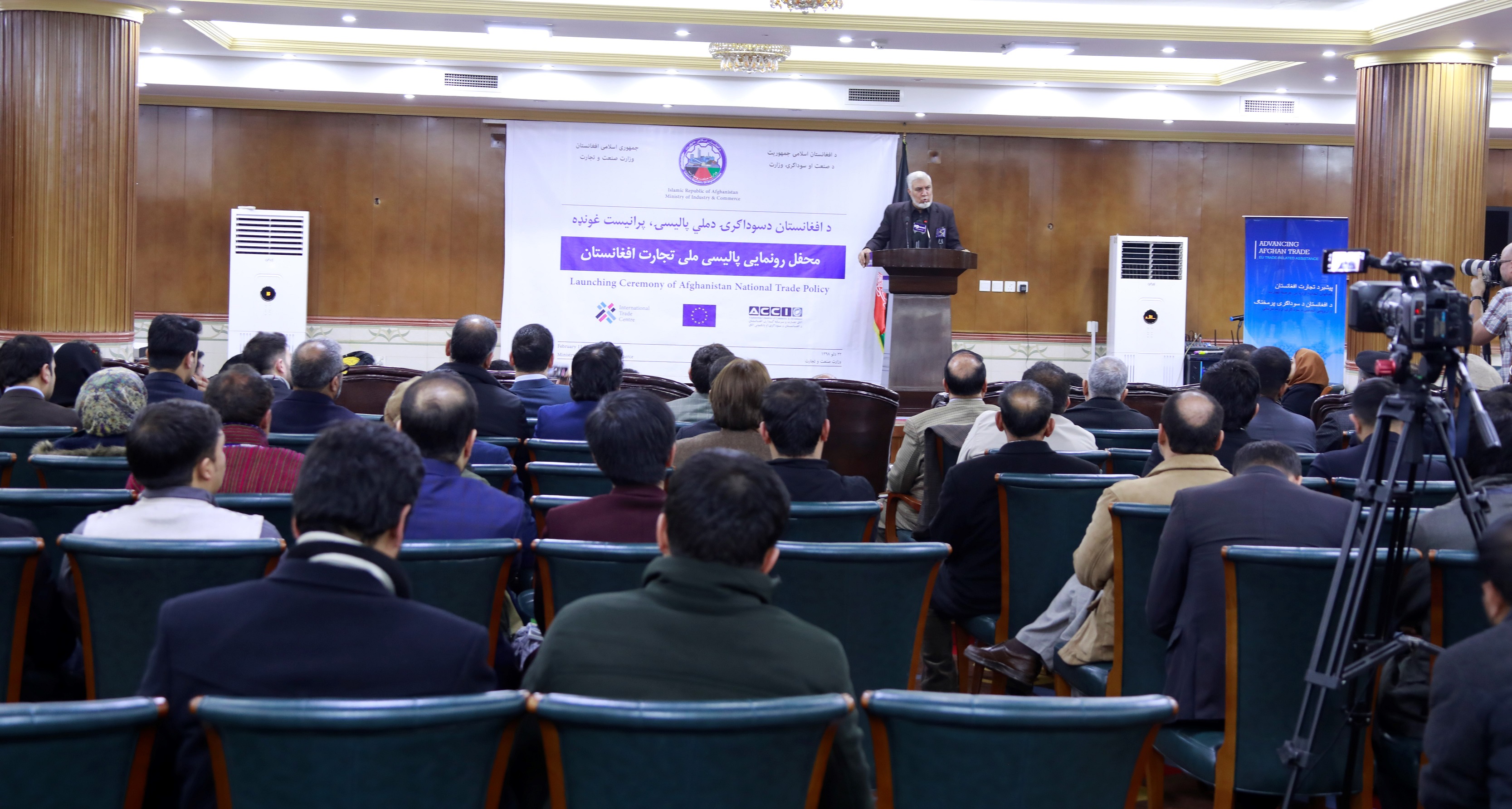 Afghanistan Launches National Trade Policy Wadsam 